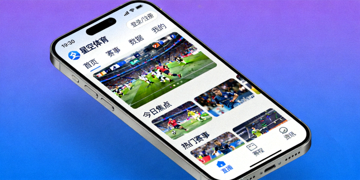 星空体育官方移动应用程序在手机上的界面截图