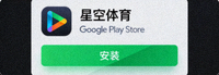 星空体育应用程序在Google Play Store的下载按钮